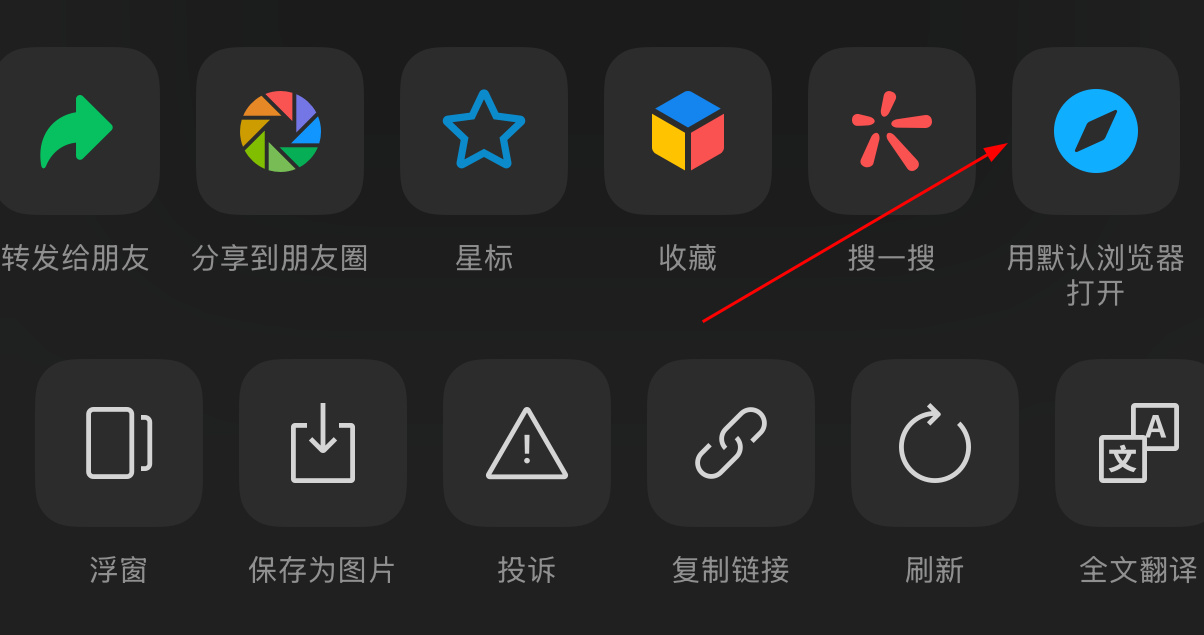 应用内浏览器菜单示意，突出“用默认浏览器打开”位置